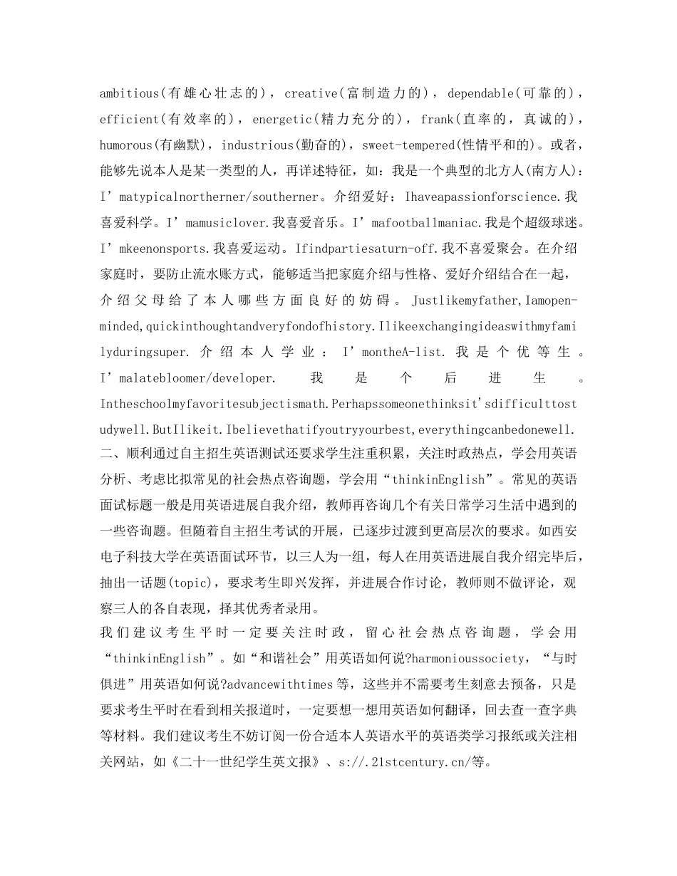 高校自主招生英语口试面试套路 _第3页