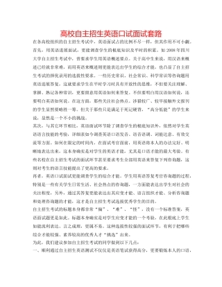 高校自主招生英语口试面试套路 