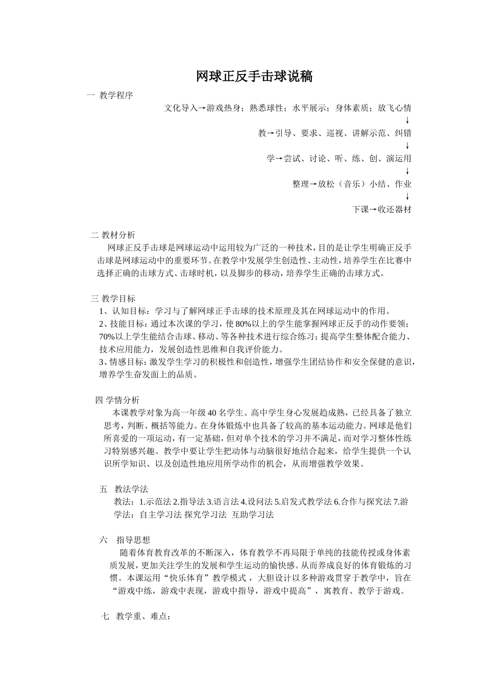 说课稿(网球)_第1页