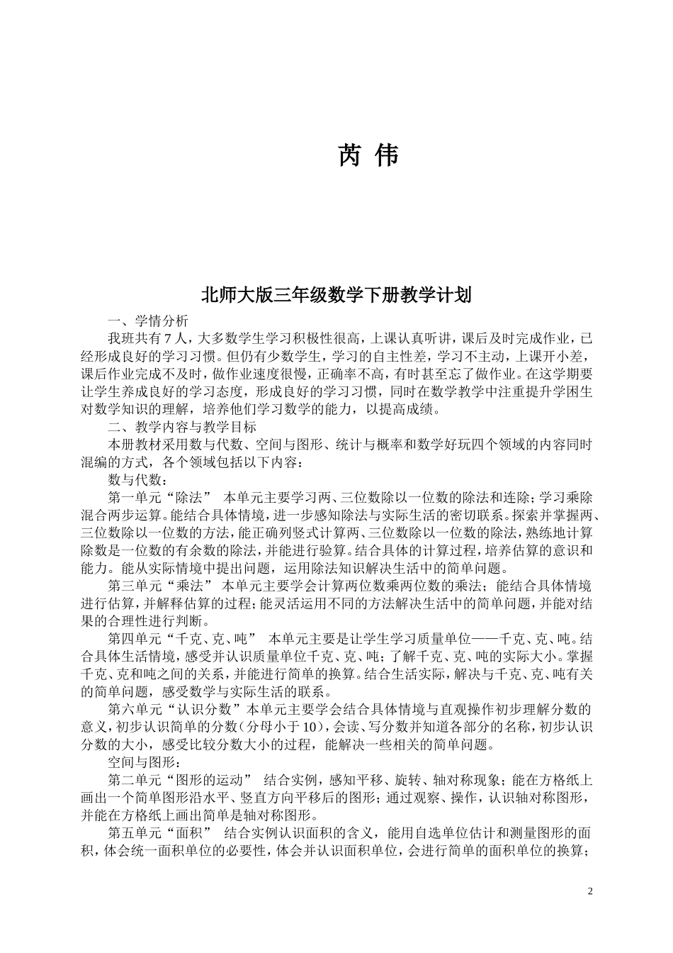 2015年最新北师大版三年级数学下册教学计划_第2页