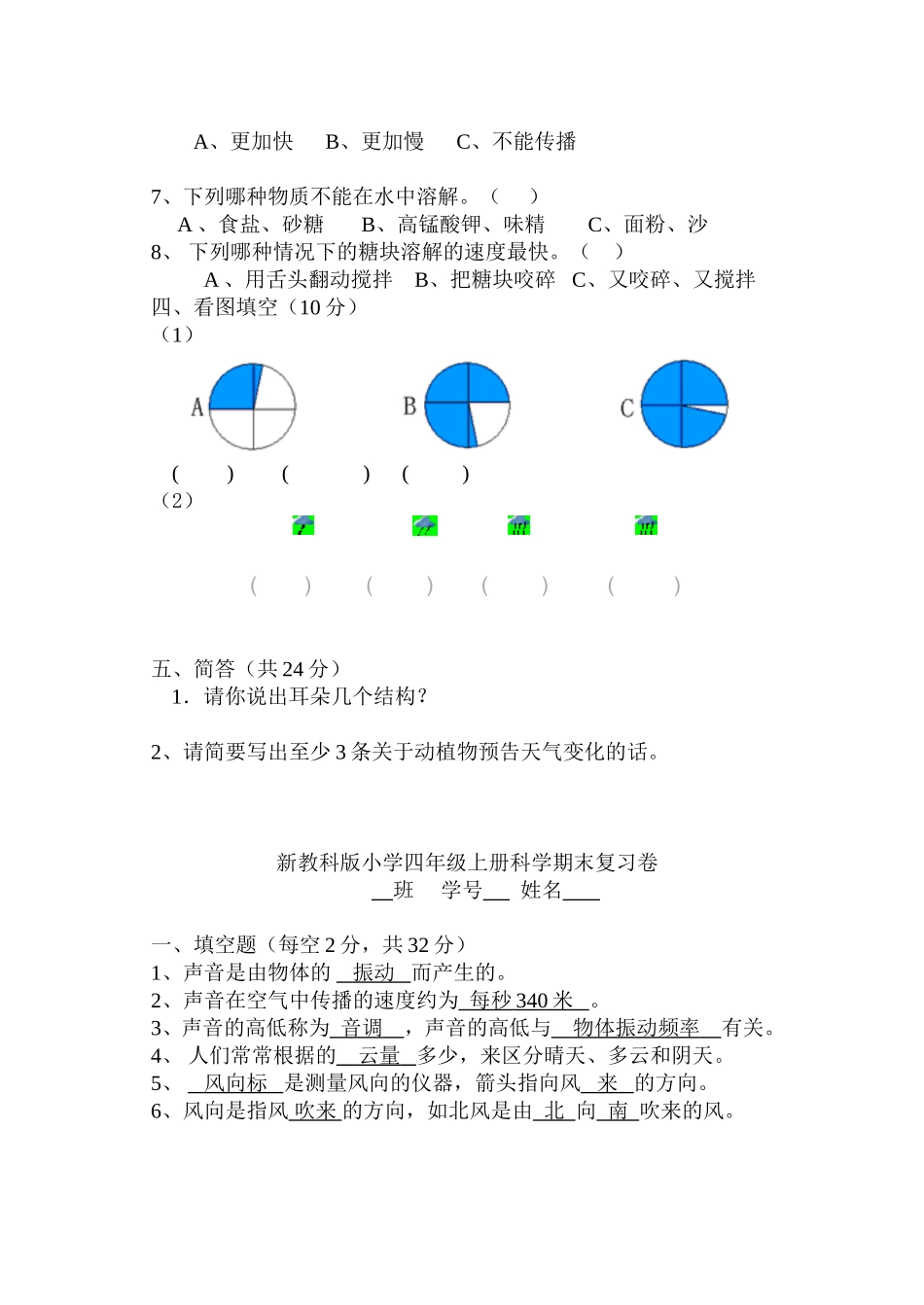 新教科版小学四年级上册科学期末复习卷[1]_第2页
