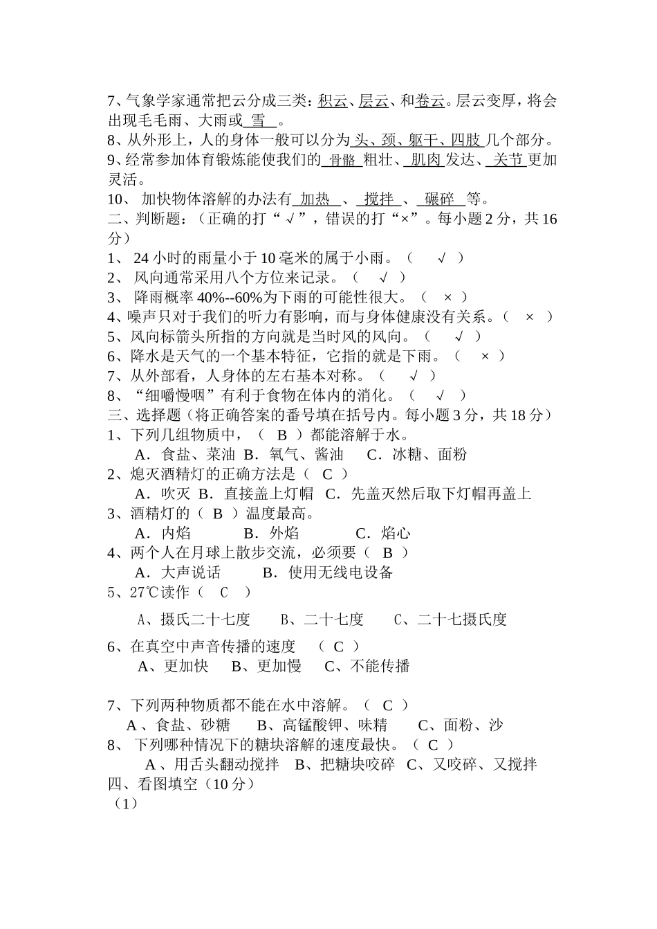 新教科版小学四年级上册科学期末复习卷[1]_第3页