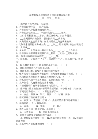 新教科版小学四年级上册科学期末复习卷[1]