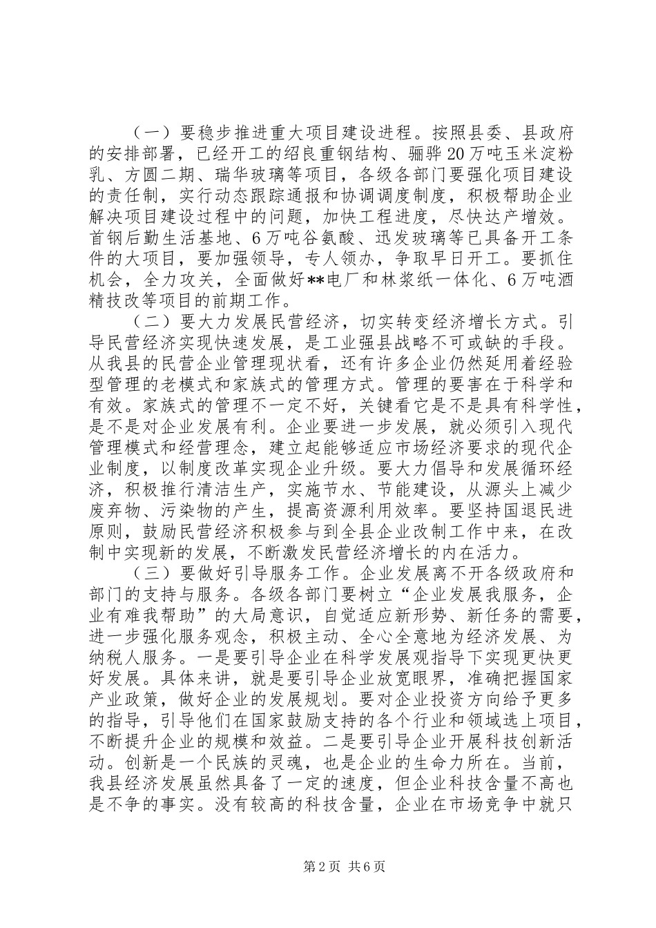 在全县纳税百万元以上企业表彰大会上的讲话发言_第2页