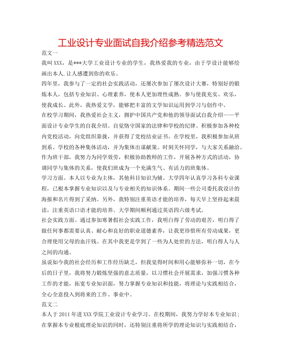 工业设计专业面试自我介绍参考精选范文 _第1页