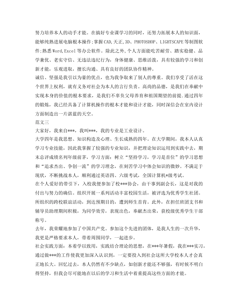 工业设计专业面试自我介绍参考精选范文 _第2页