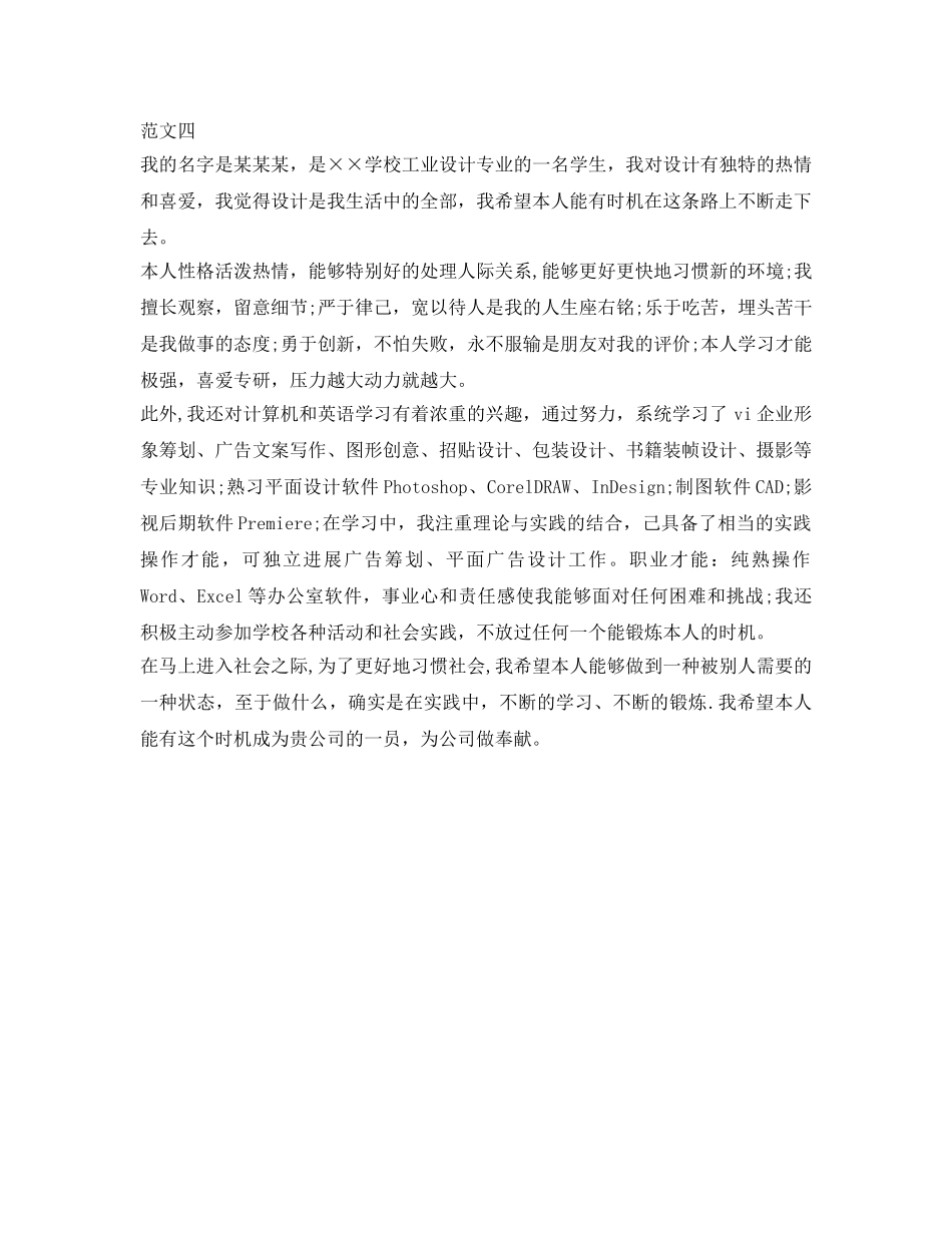 工业设计专业面试自我介绍参考精选范文 _第3页