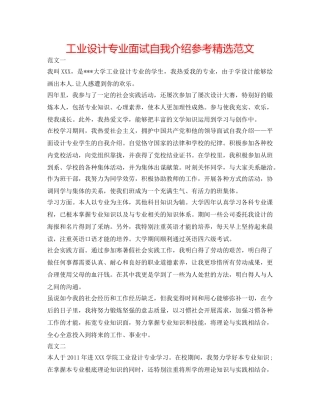 工业设计专业面试自我介绍参考精选范文 
