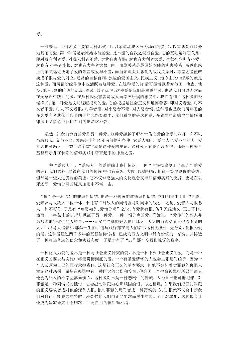 有一种爱我们还很陌生_第2页