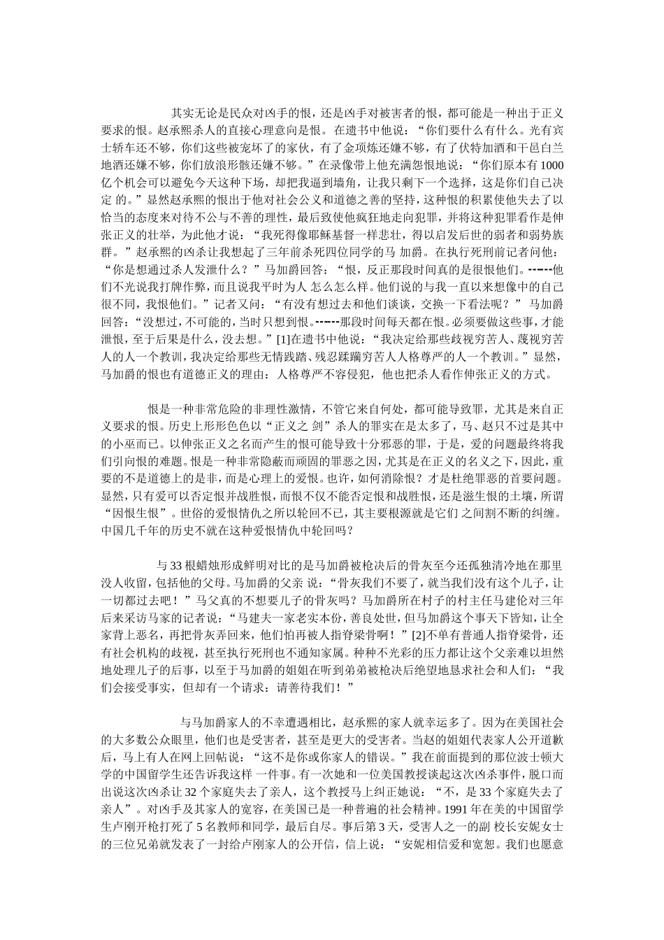 有一种爱我们还很陌生_第3页