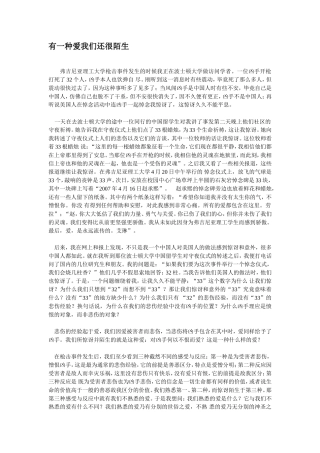 有一种爱我们还很陌生