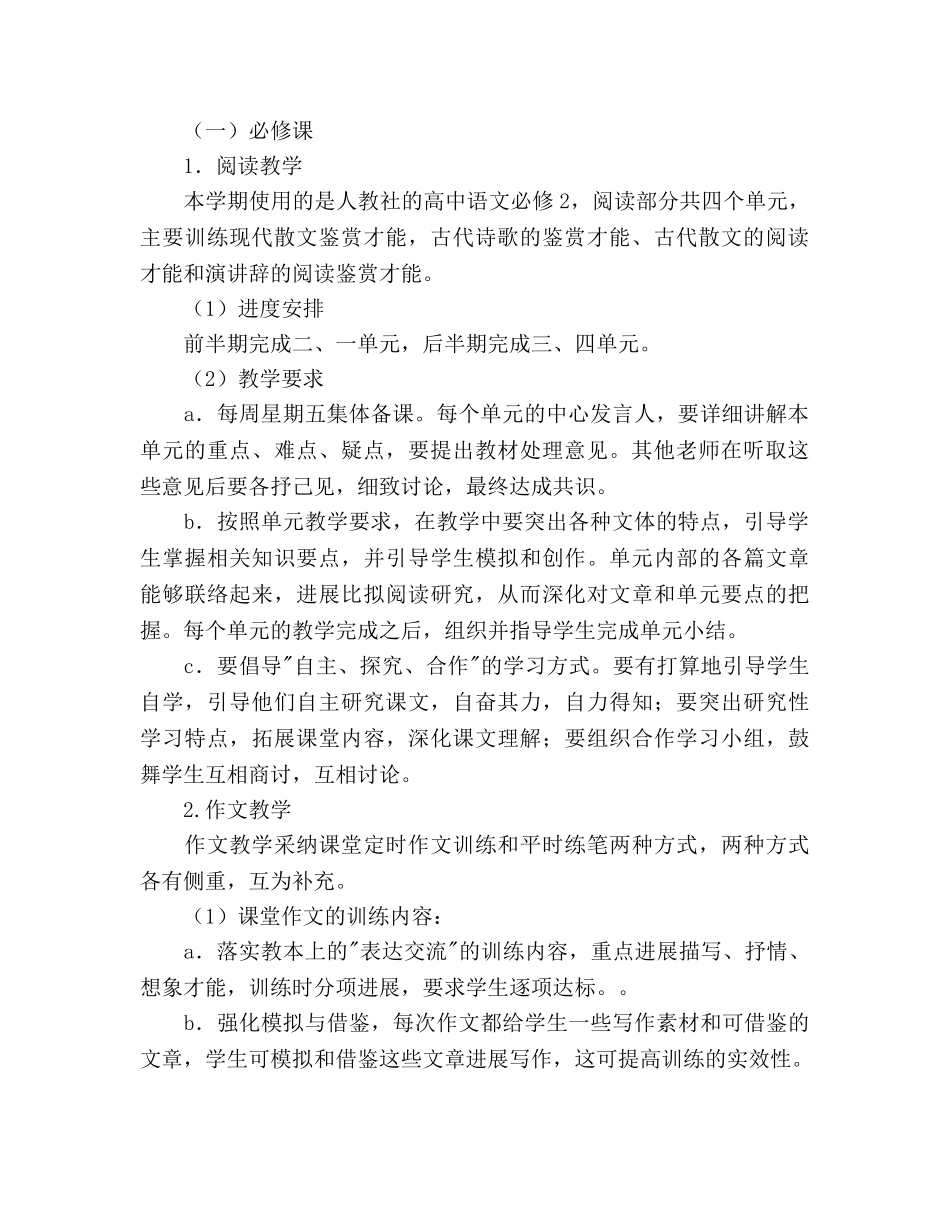 高一语文备课组级工作参考计划范文 _第2页