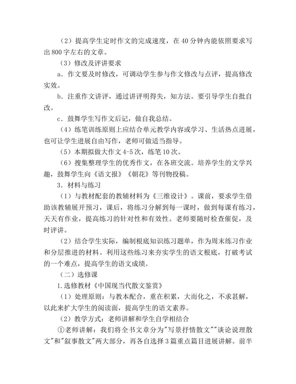 高一语文备课组级工作参考计划范文 _第3页