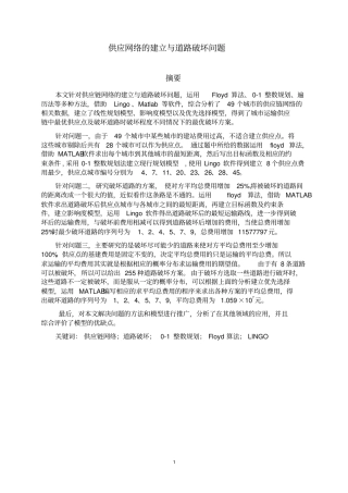 供应网络的建立与道路破坏问题讲解