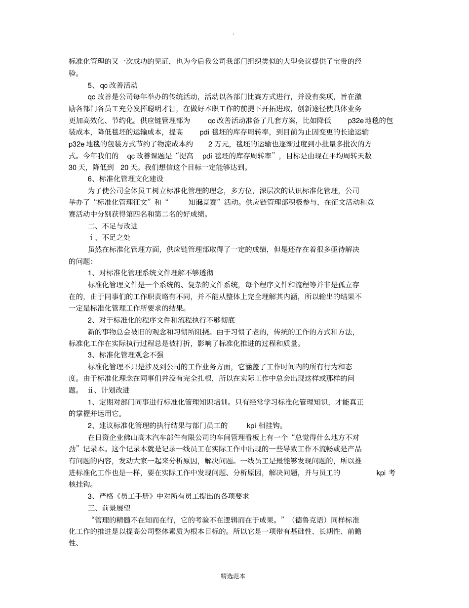 供应链年终工作总结_第2页