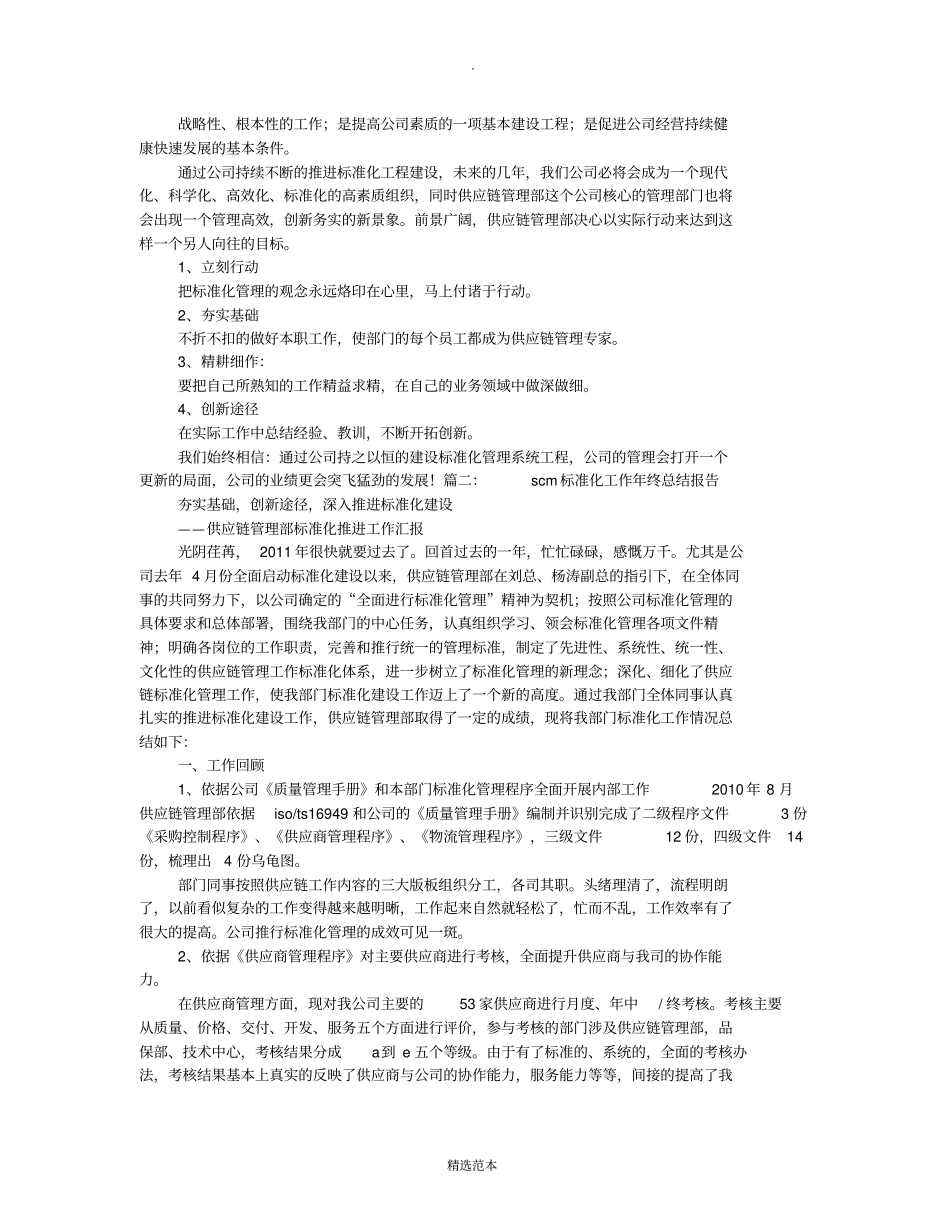 供应链年终工作总结_第3页