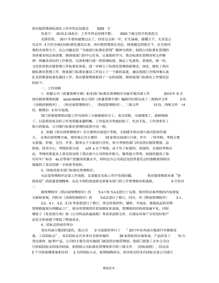 供应链年终工作总结