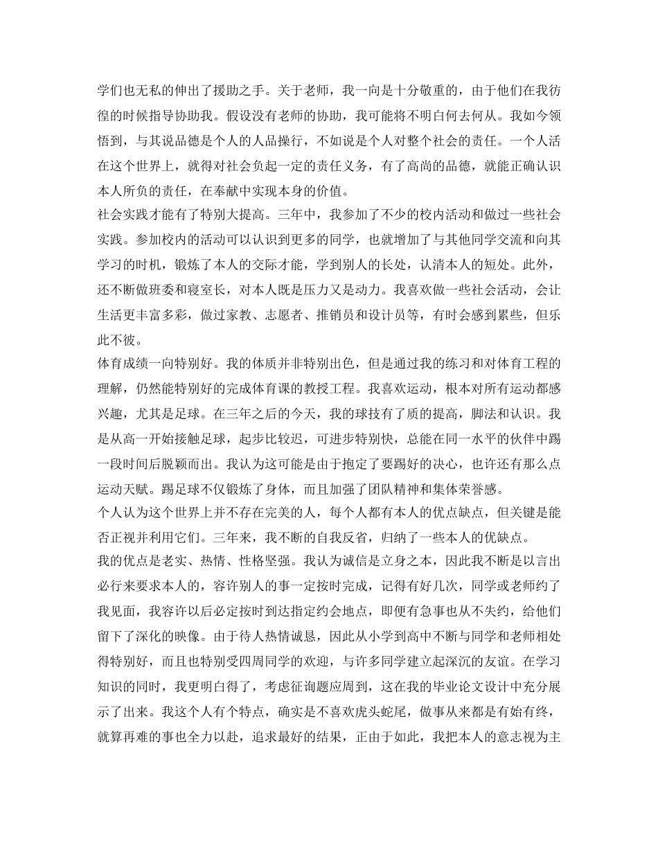 高中毕业生自我鉴定参考800字范文6篇 _第2页