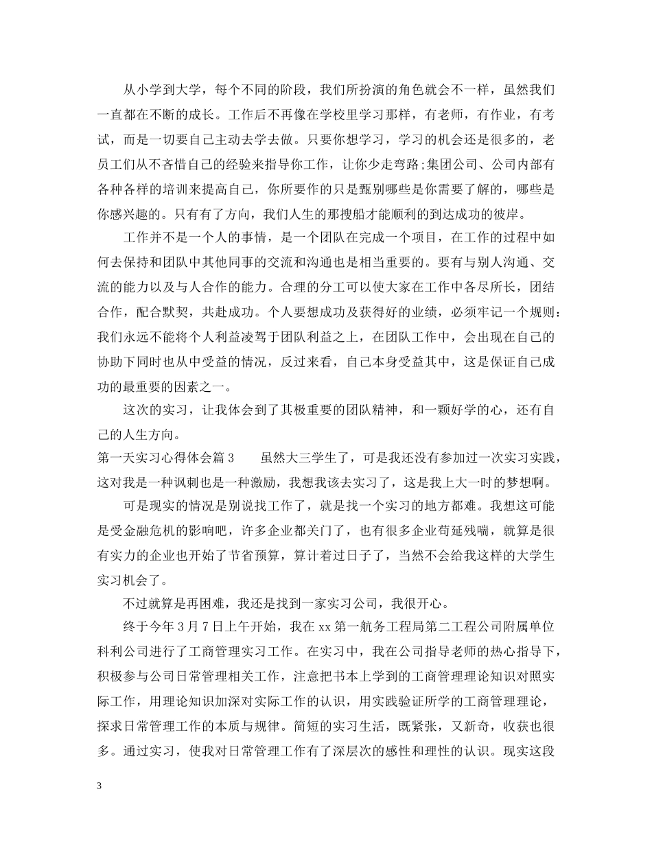 第一天实习心得体会 _第3页
