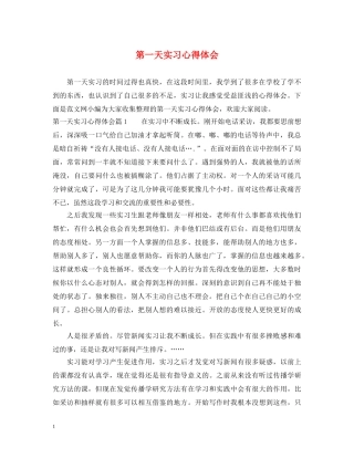 第一天实习心得体会 