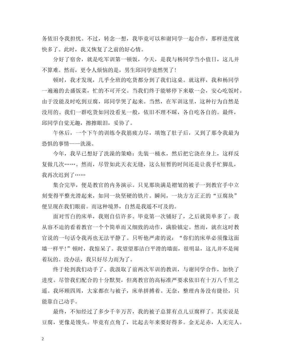 第一天军训心得体会800字 _第2页
