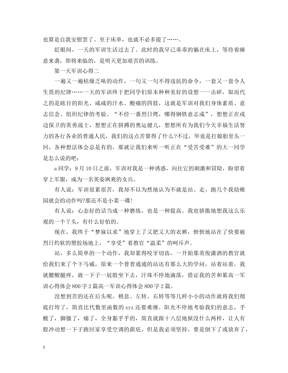 第一天军训心得体会800字 _第3页