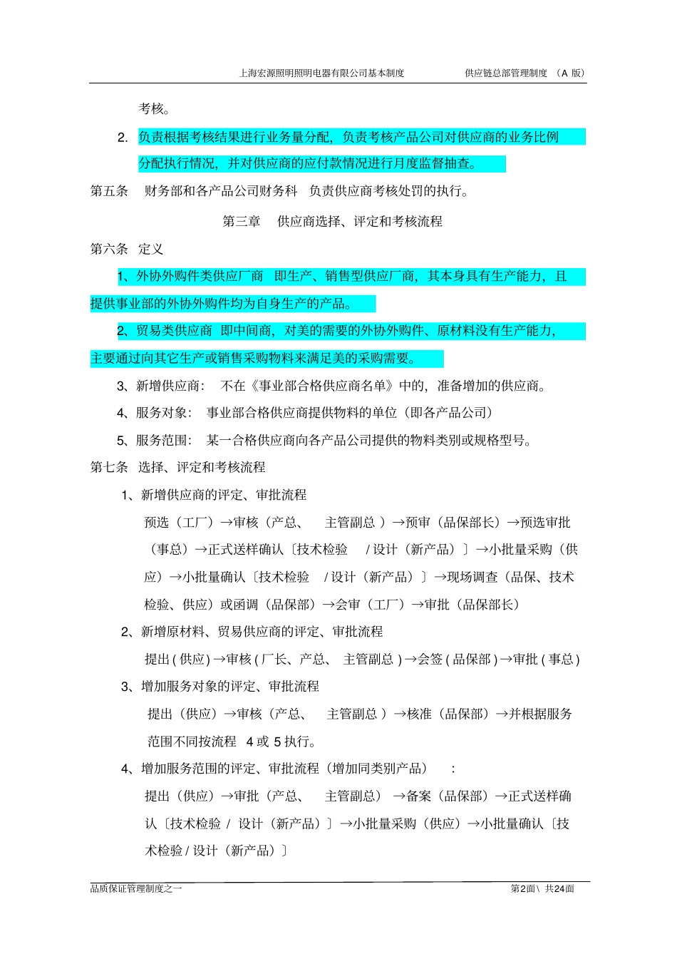 供应链总部管理制度_第2页