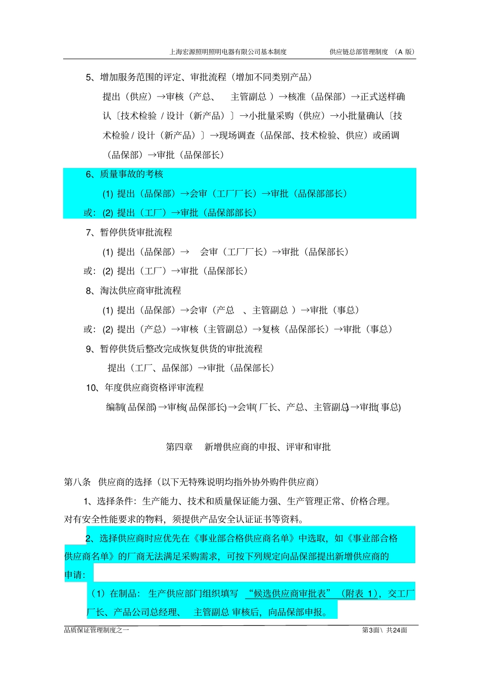 供应链总部管理制度_第3页