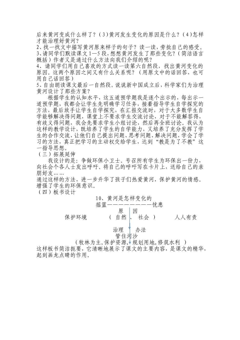 校际联盟黄河是在怎样变化的说课稿_第2页