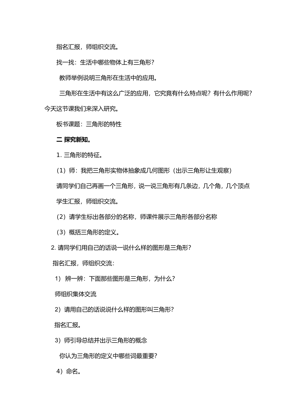 三角形的特性教学设计梁云云_第2页