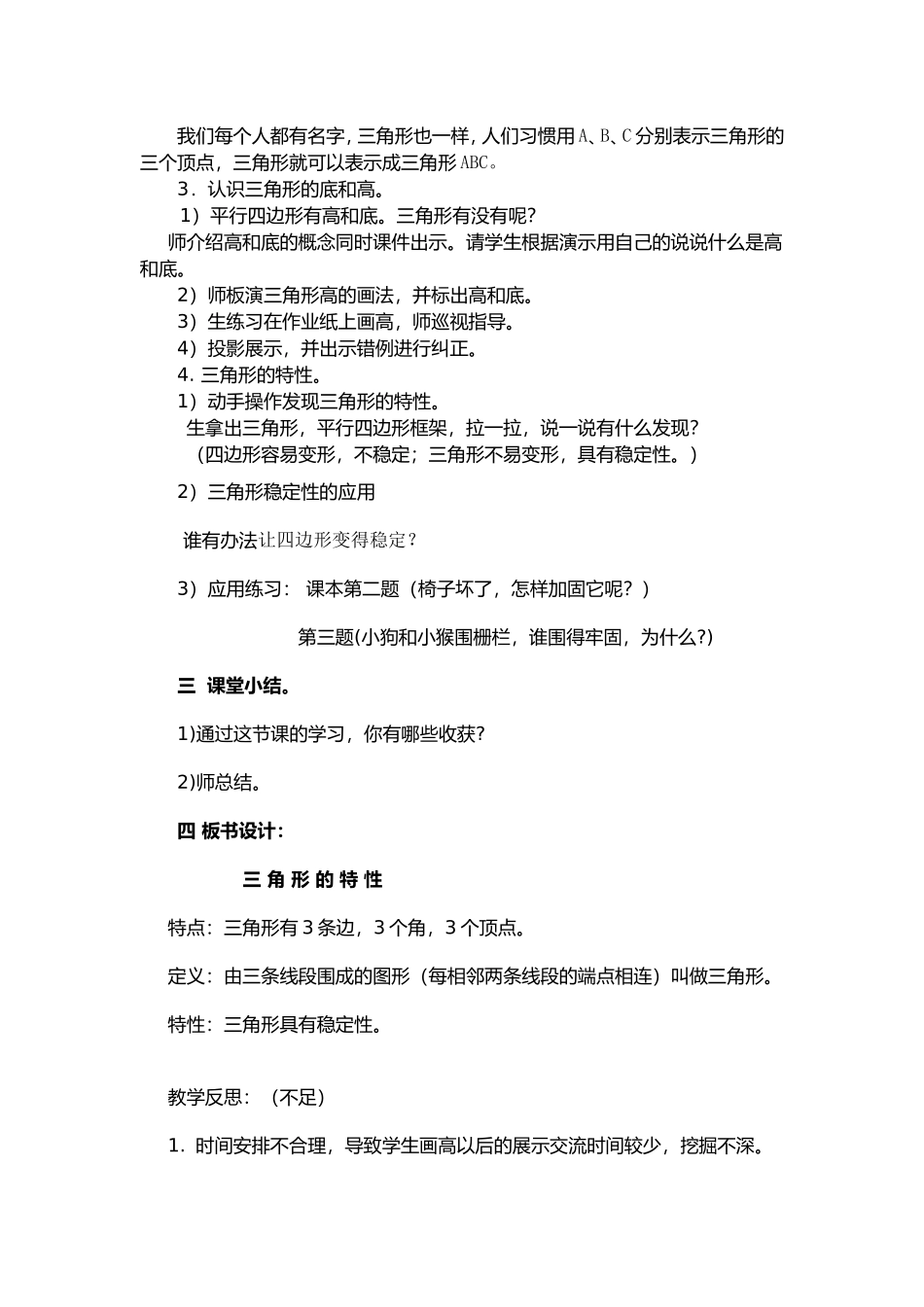 三角形的特性教学设计梁云云_第3页