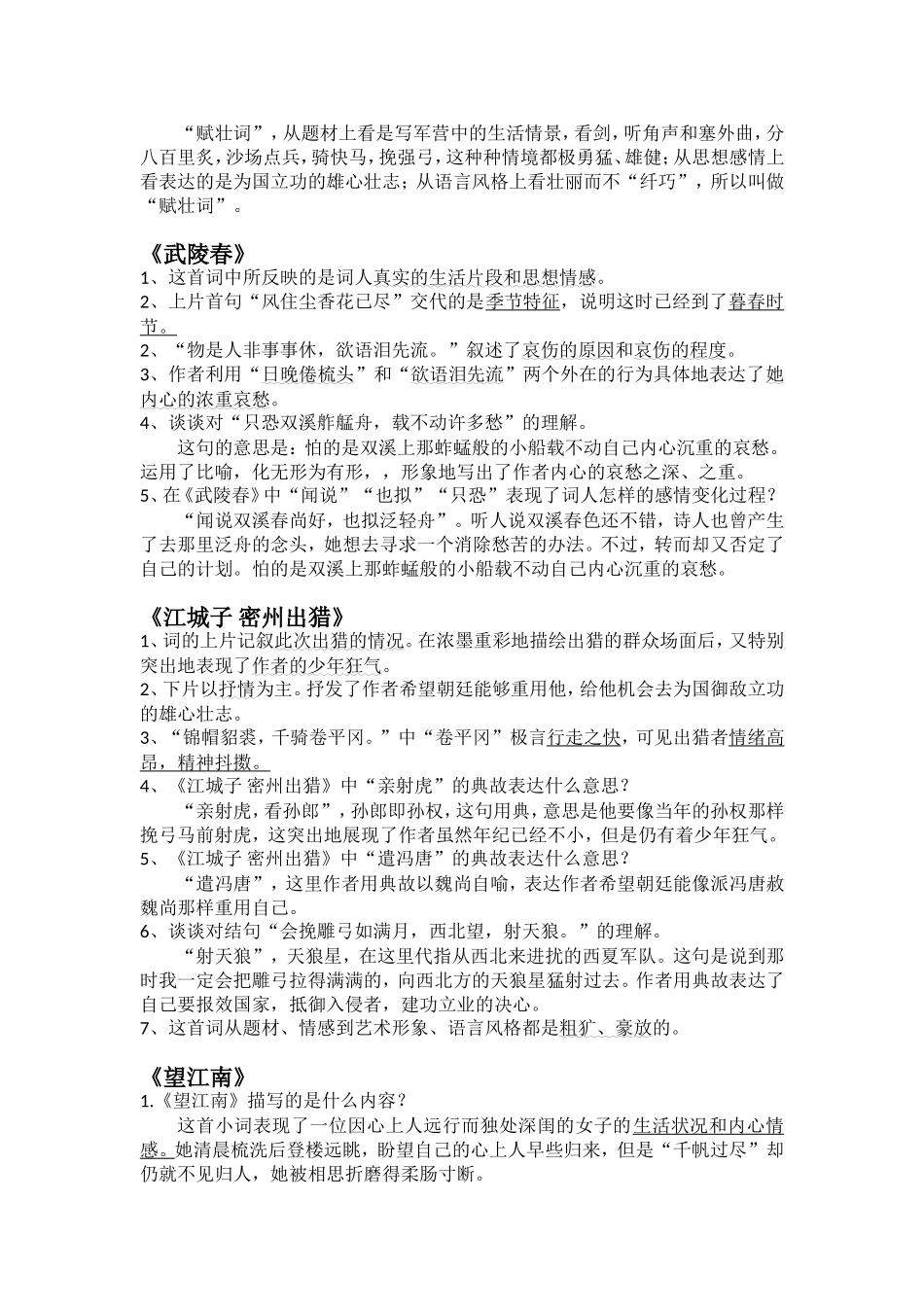 九年级（上）诗词赏析_第2页