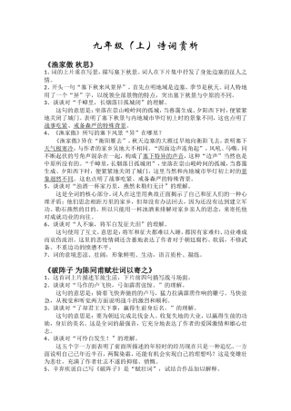 九年级（上）诗词赏析