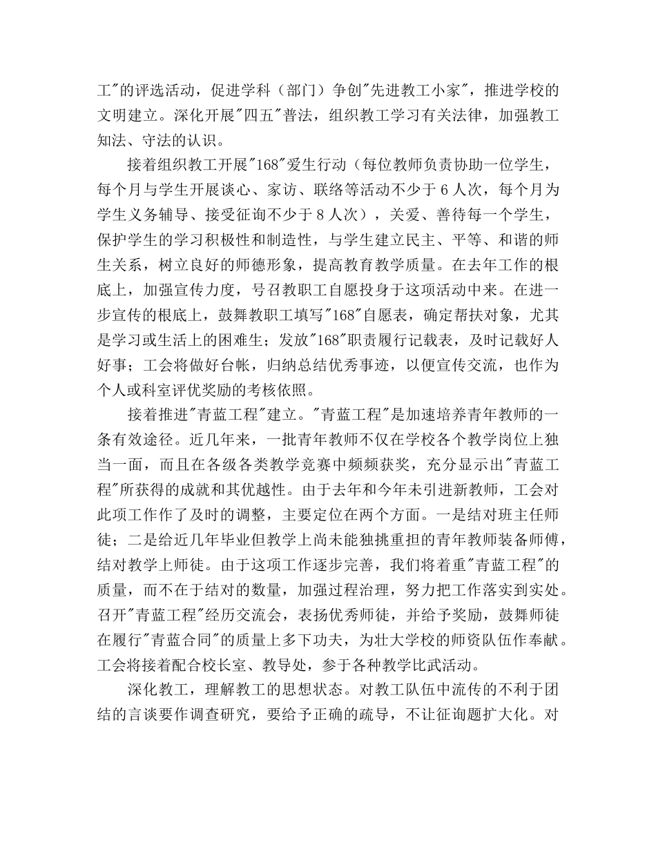 二00六年工会工作参考计划 _第3页