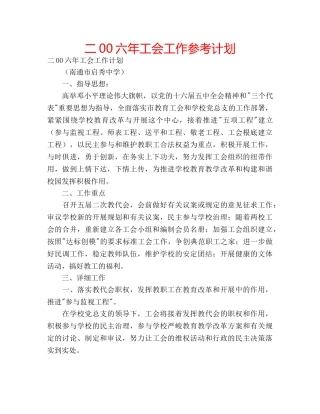 二00六年工会工作参考计划 