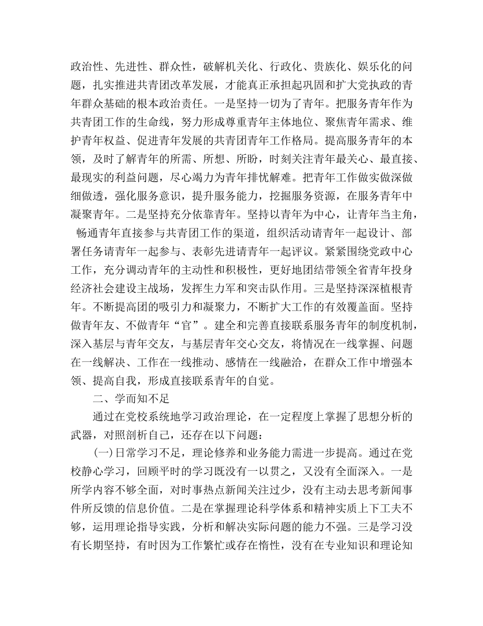 赴党校学习政治理论培训心得体会 _第3页