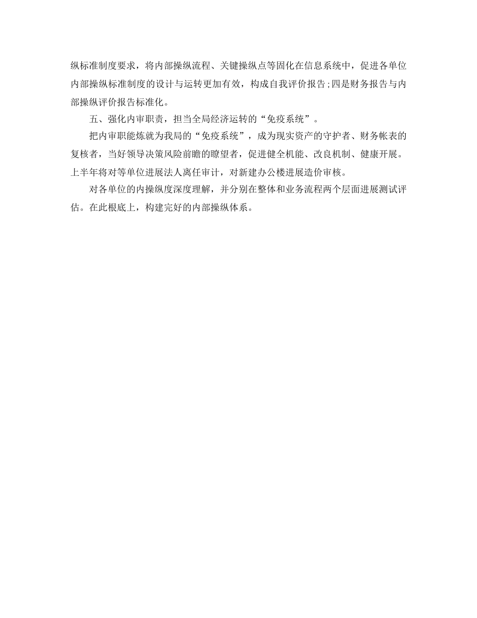 工商局财务工作参考计划范文 _第2页