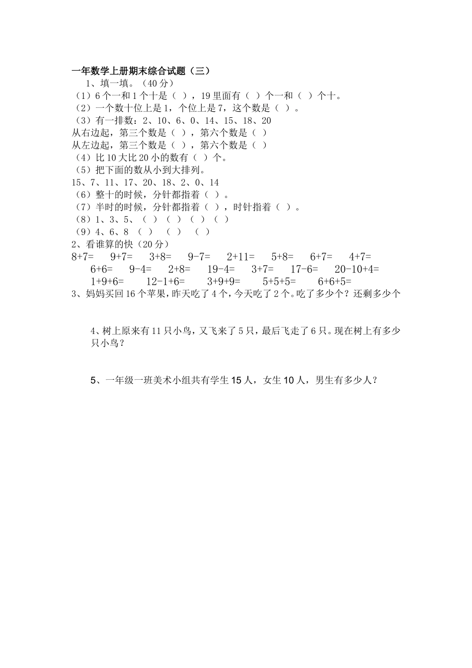 一年数学上册期末综合试题3_第1页