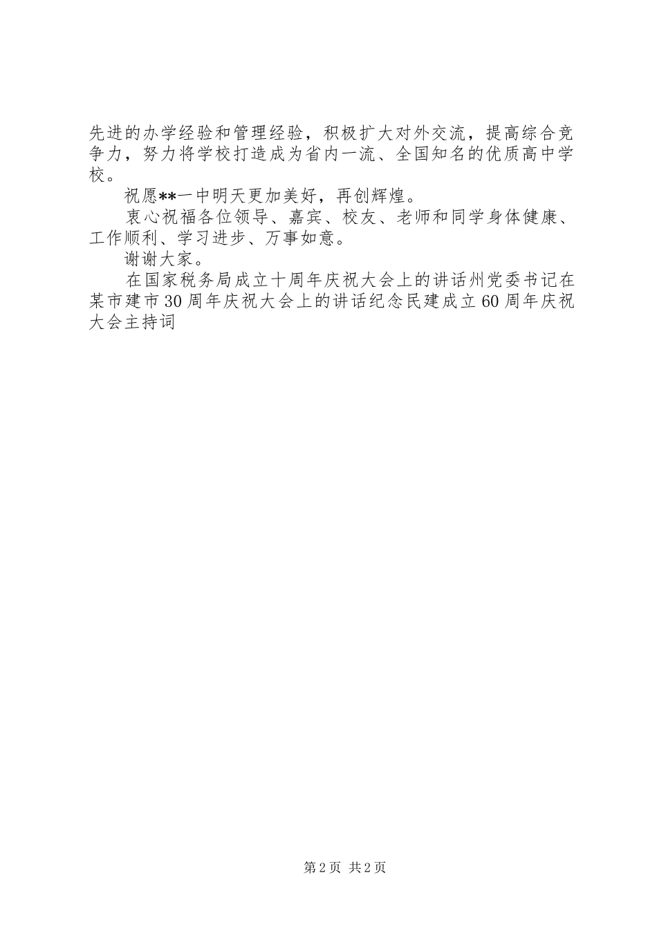 建校周年庆祝大会教育局长讲话发言_第2页