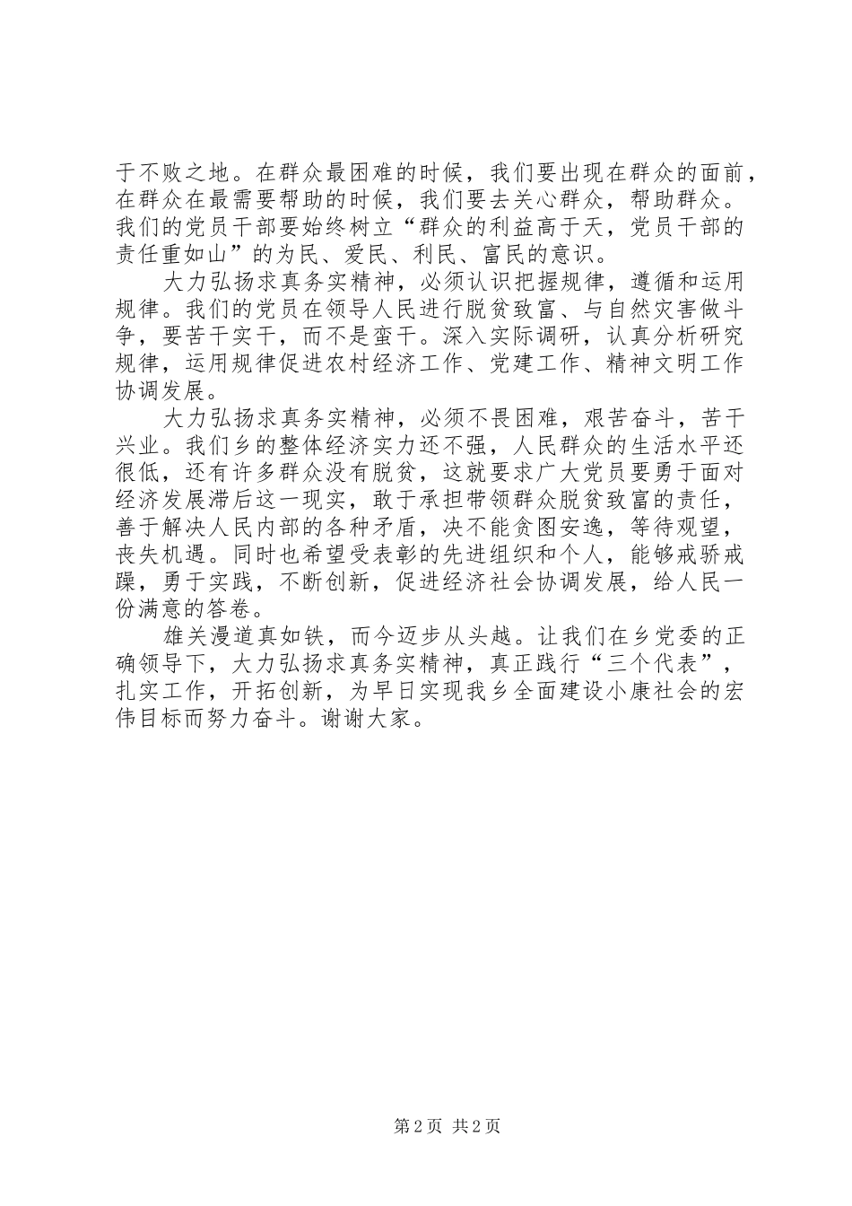 庆祝建党85周年讲话发言_第2页