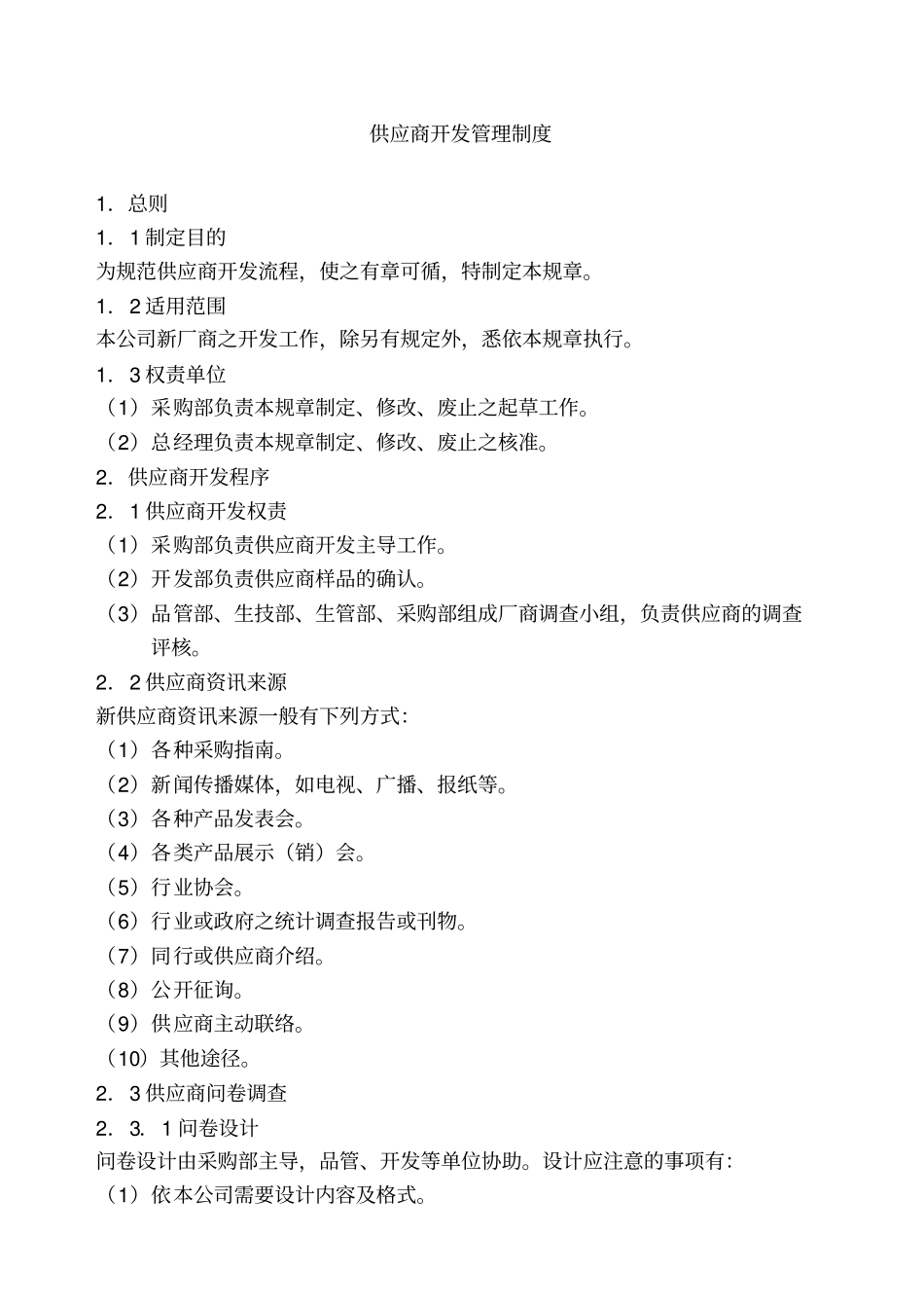 供应商管理制度大全_第2页