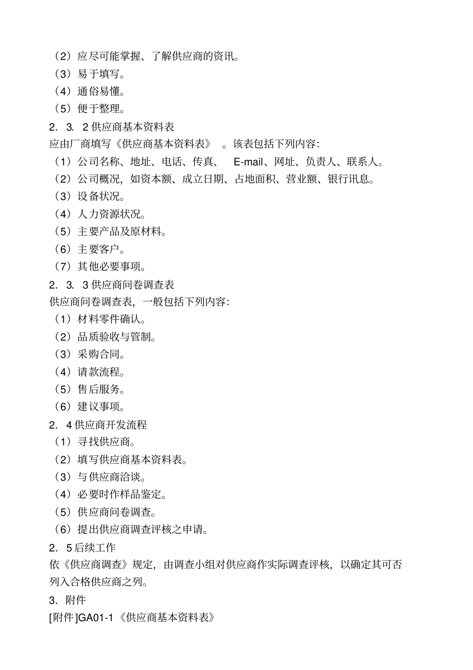 供应商管理制度大全_第3页