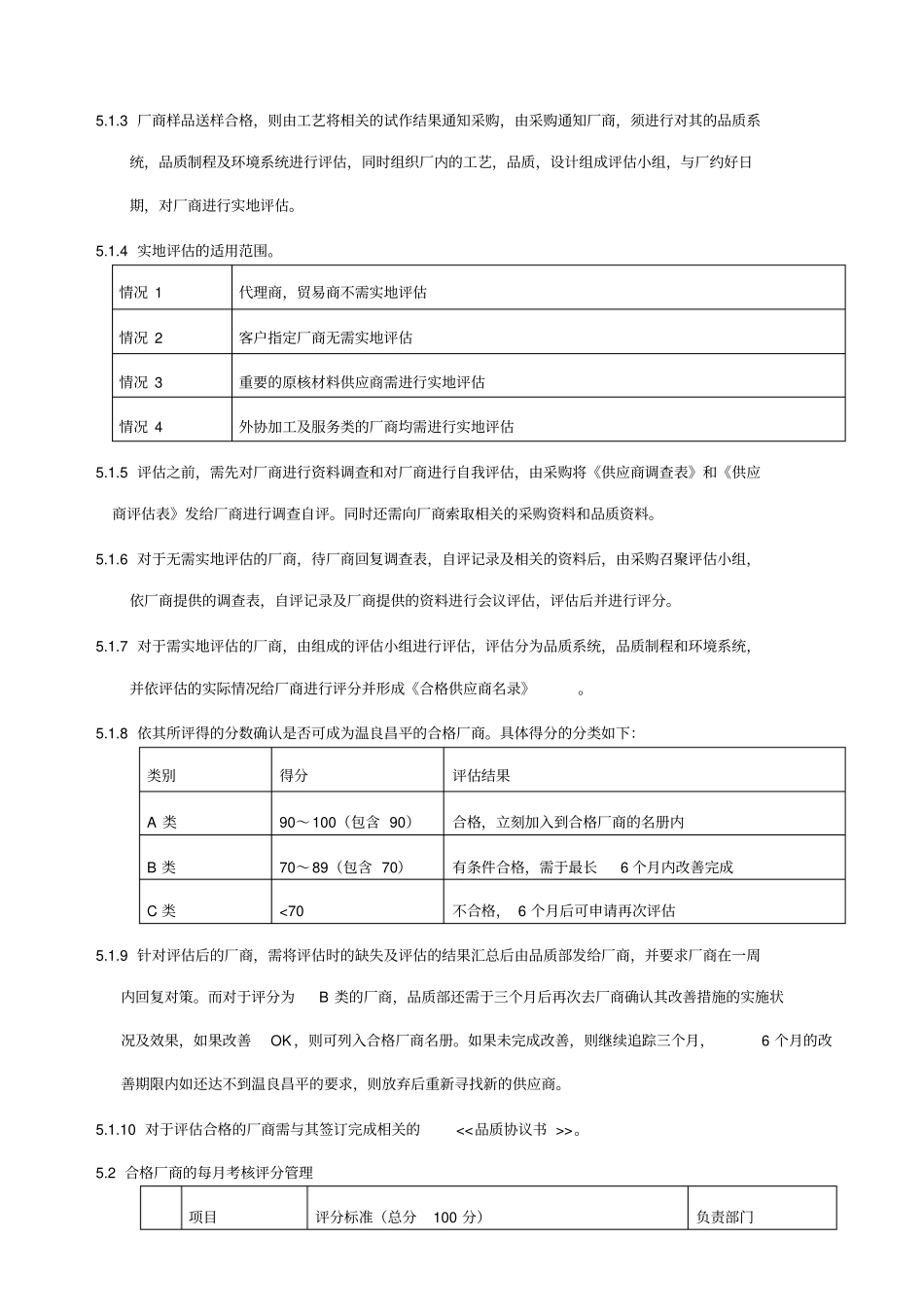 供应商管理作业规范_第2页