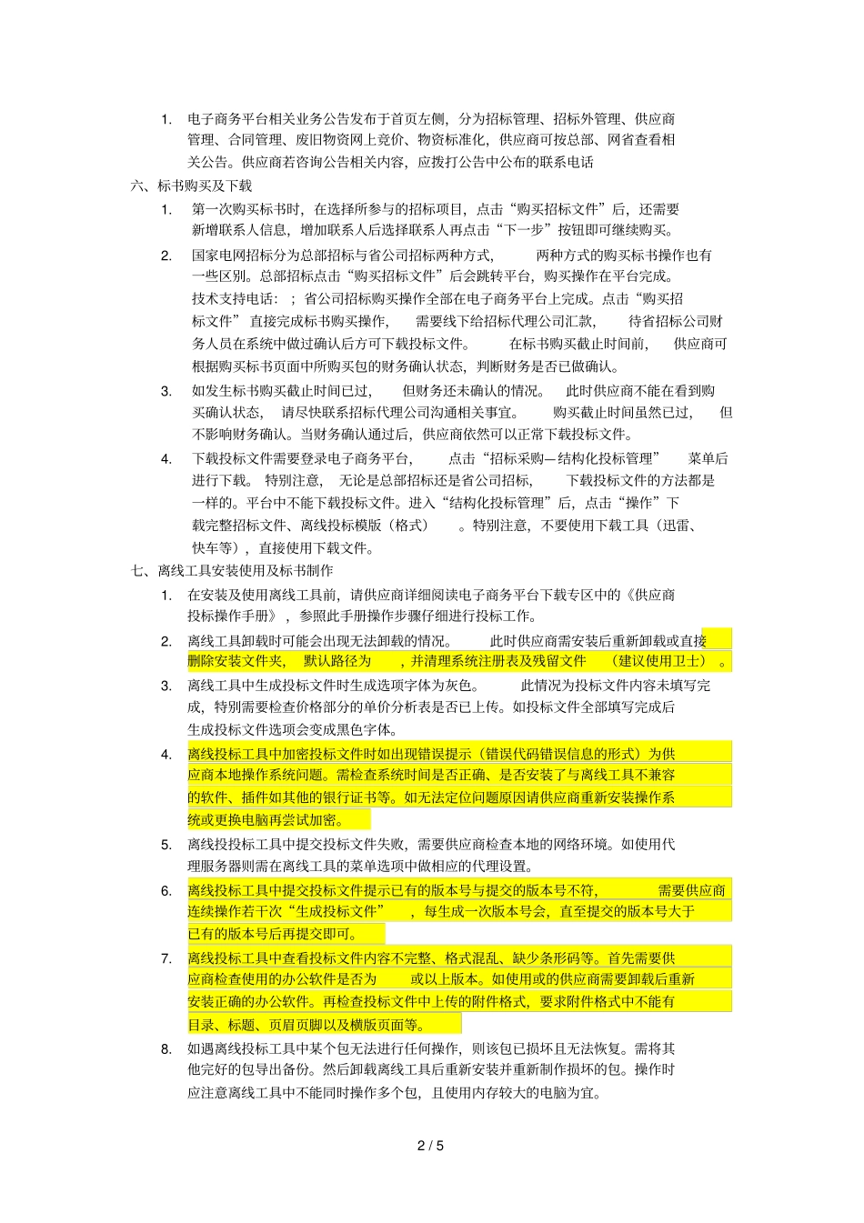 供应商常见问题_第2页
