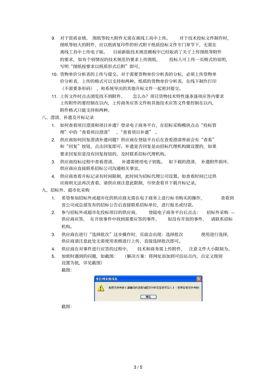 供应商常见问题_第3页