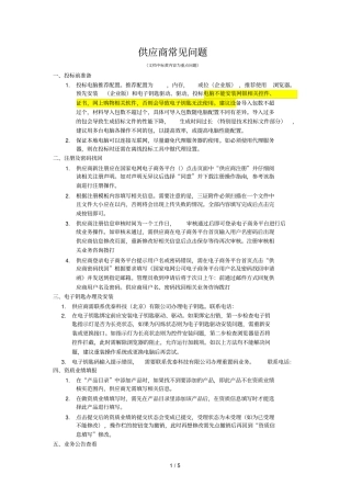 供应商常见问题