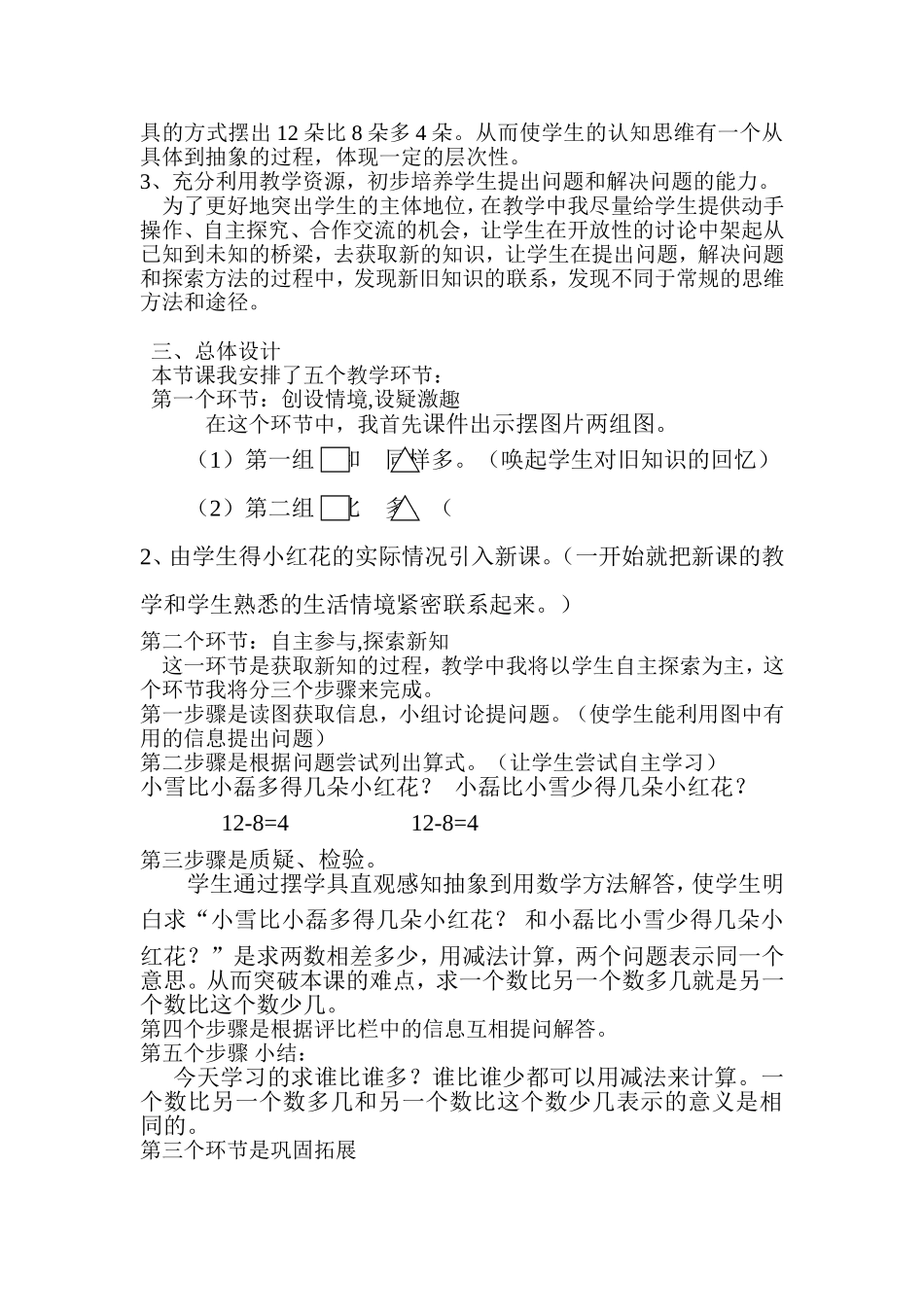 《9加几》说课稿_第2页