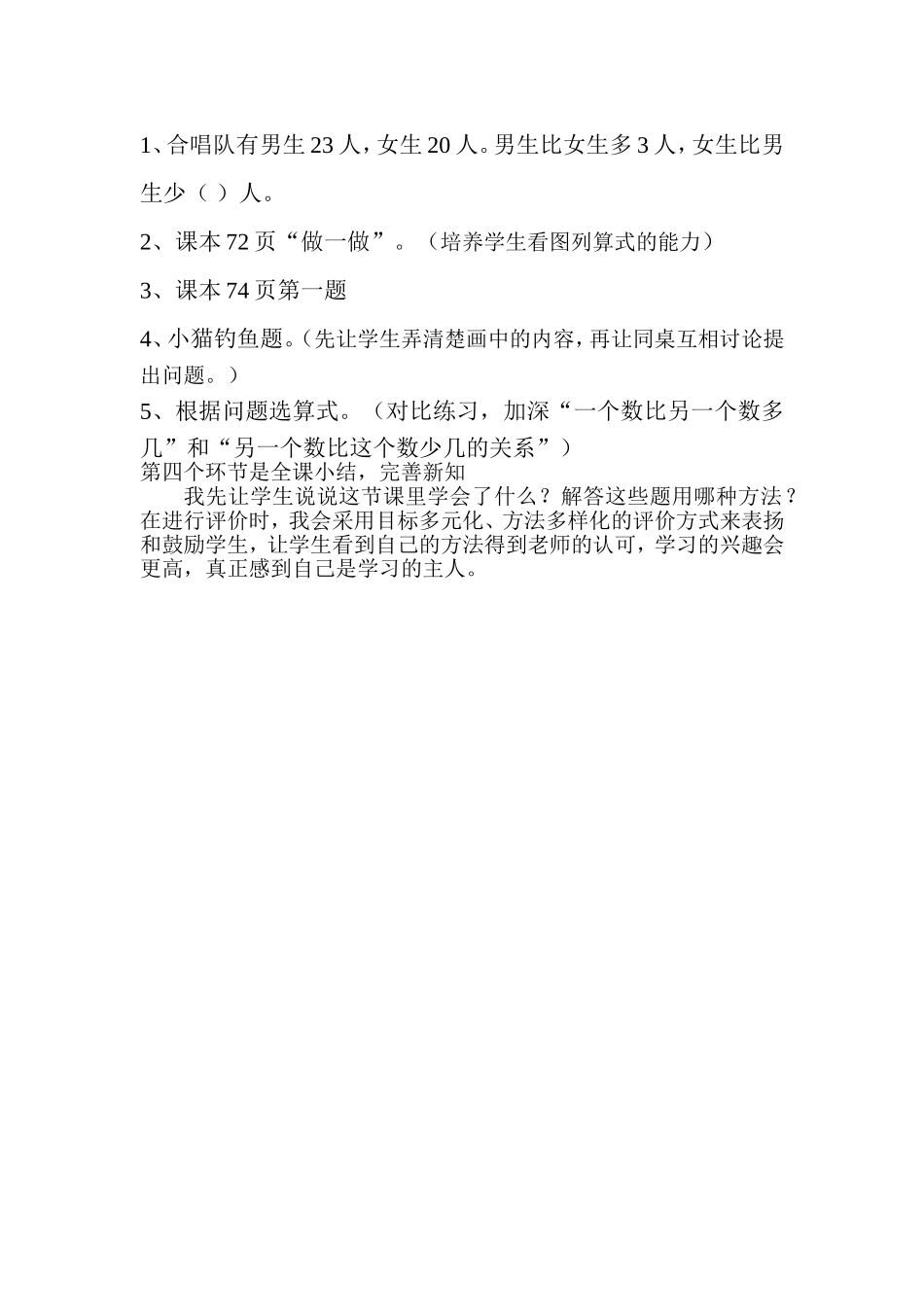 《9加几》说课稿_第3页