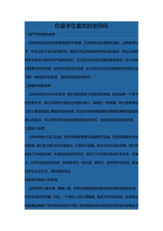 你是学生喜欢的老师吗