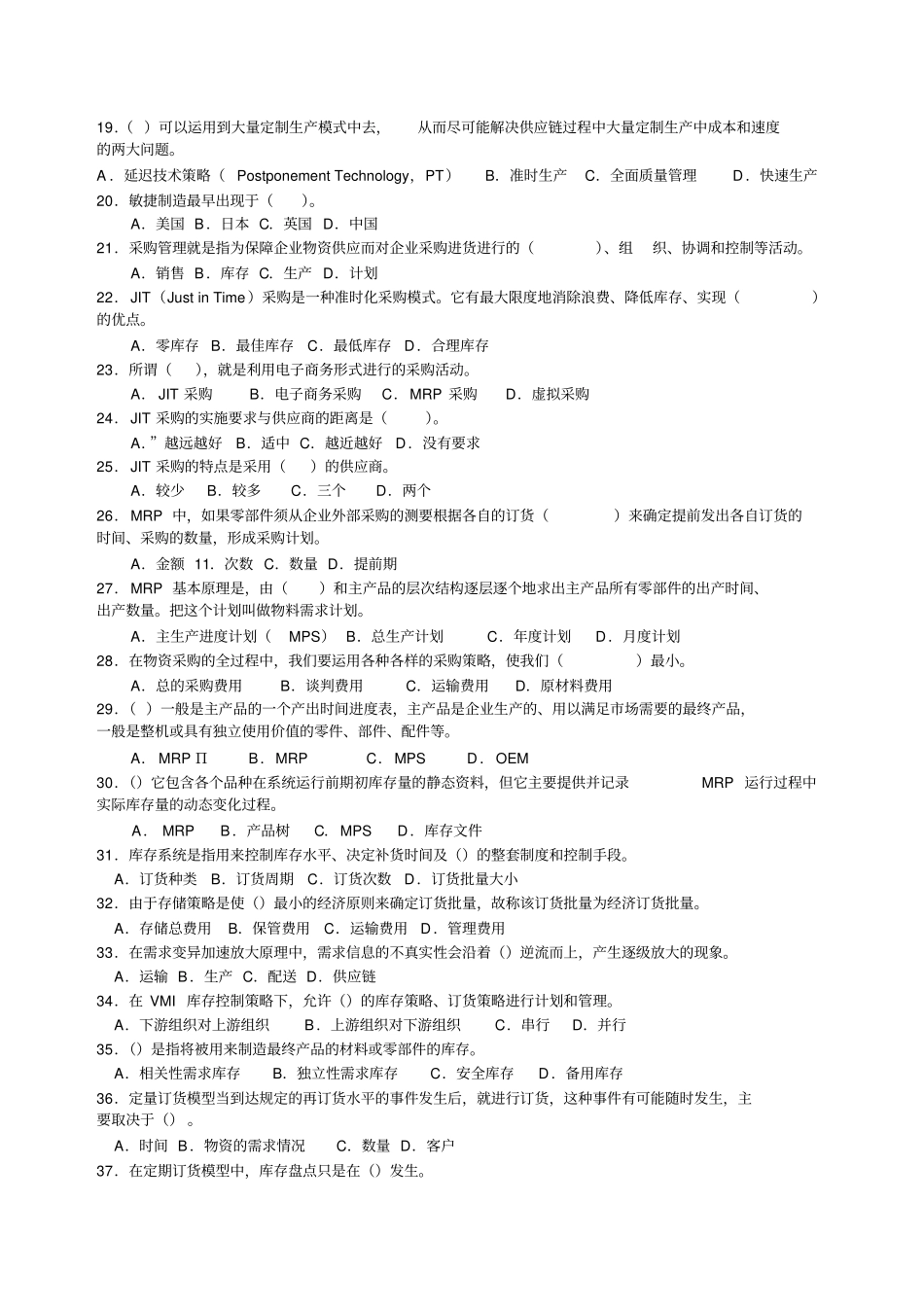 供应链管理习题DEMO_第2页
